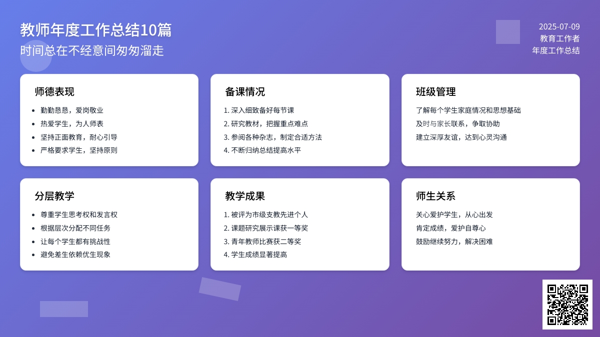 【精品】教师年度工作总结10篇