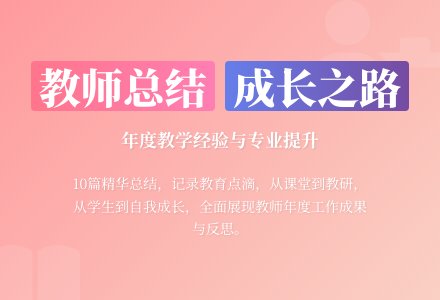 【精品】教师年度工作总结10篇-幼师课件网
