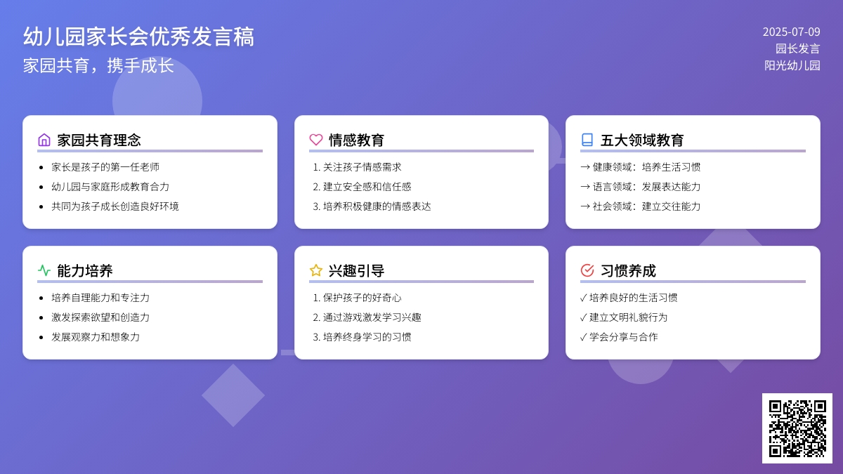 幼儿园家长会优秀发言稿