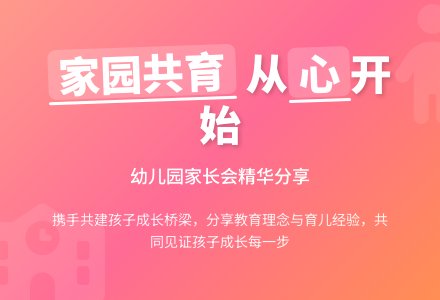 幼儿园家长会优秀发言稿-幼师课件网