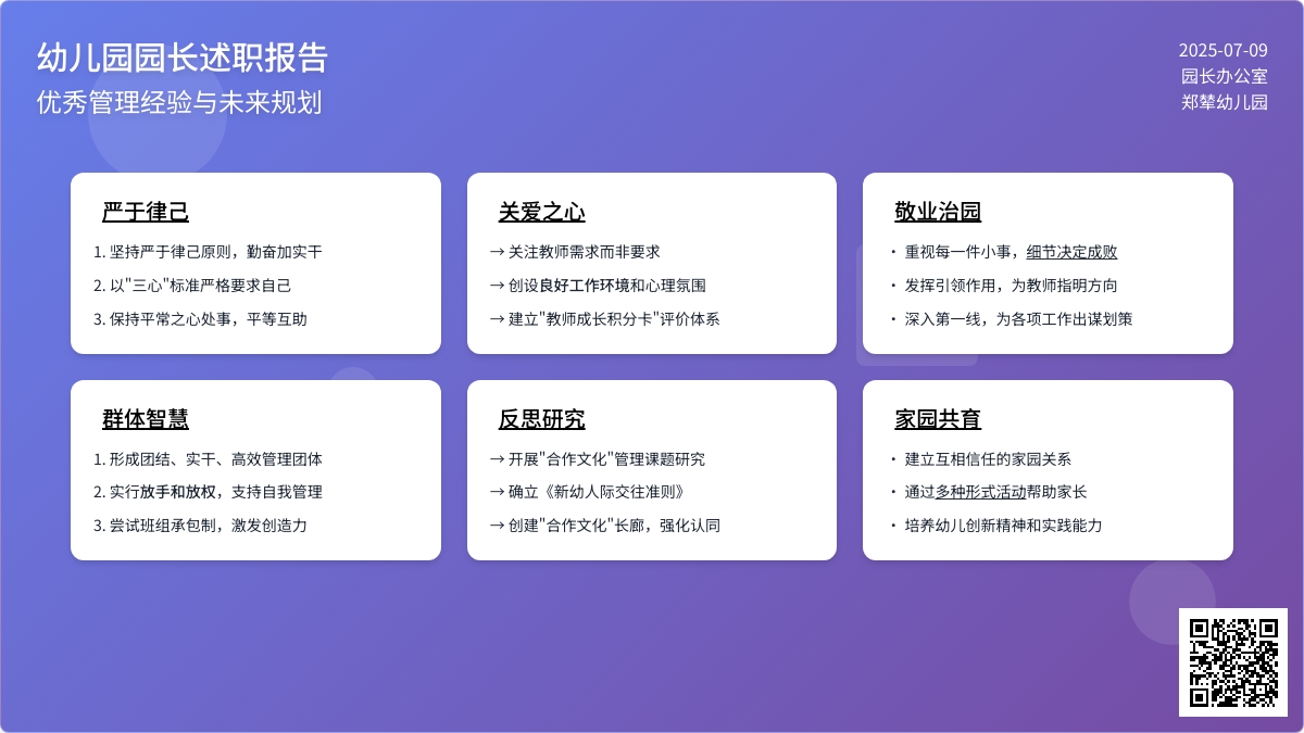 幼儿园园长的优秀述职报告