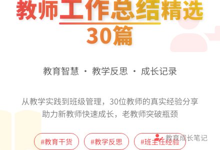 教师工作总结（精选30篇）-幼师课件网