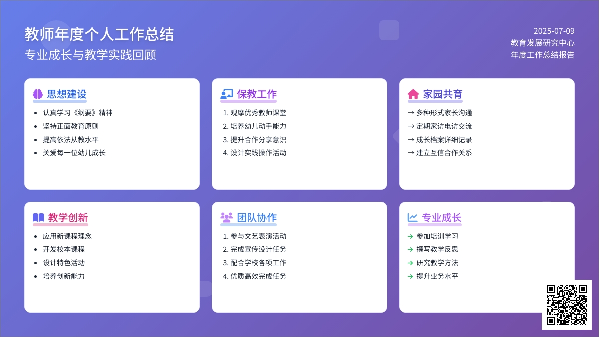 教师年度个人工作总结范文（精选10篇）