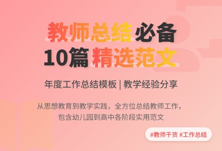 教师年度个人工作总结范文（精选10篇）-幼师课件网