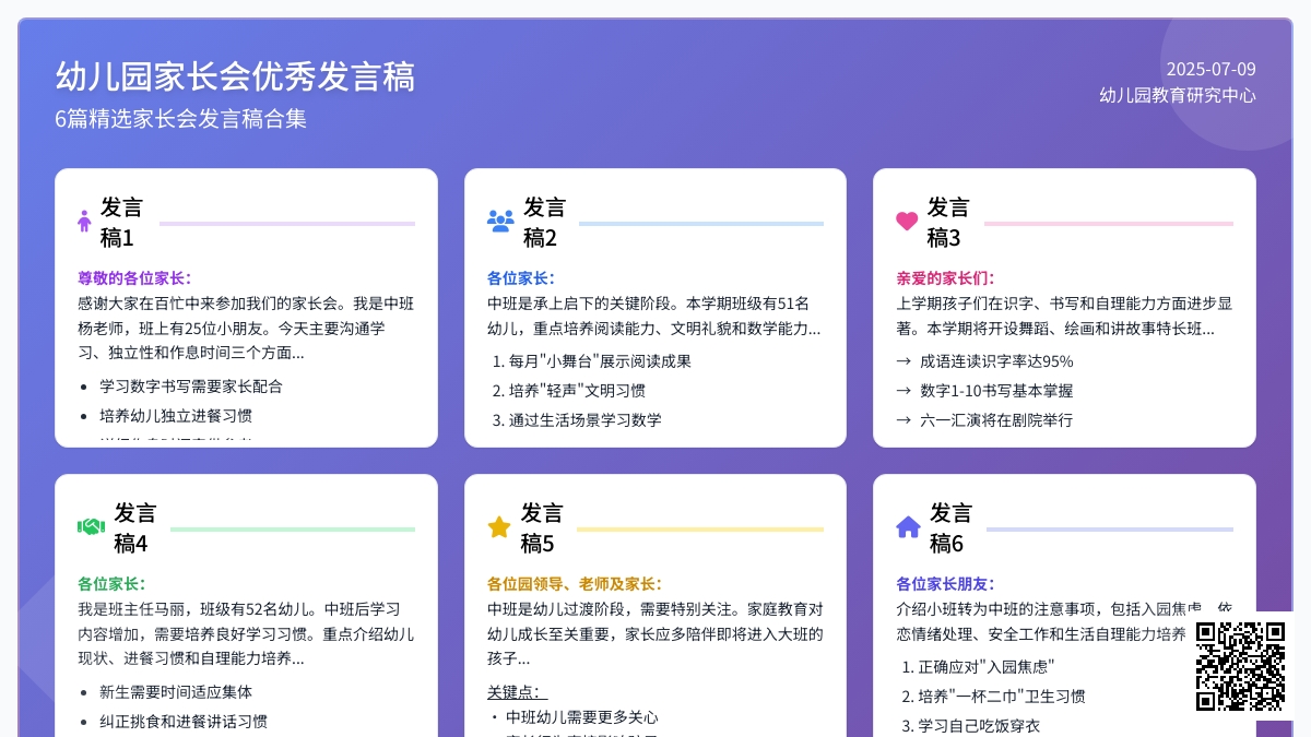 关于幼儿园家长会优秀发言稿（通用6篇）