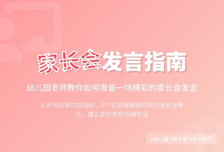 关于幼儿园家长会优秀发言稿（通用6篇）-幼师课件网