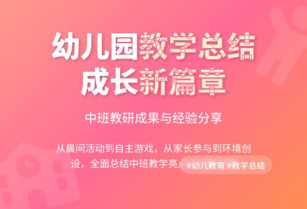 幼儿园中班的教学工作总结四篇-幼师课件网