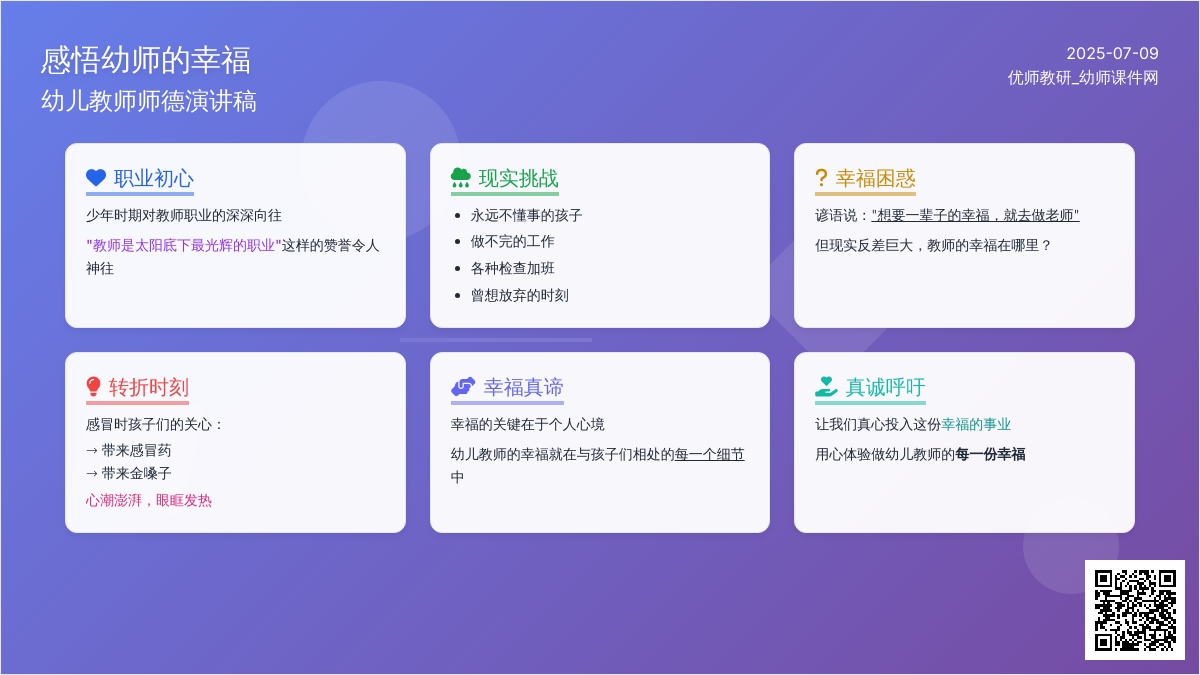 幼儿教师师德演讲稿 感悟幼师的幸福