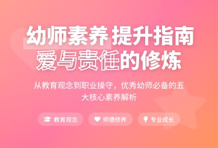 《幼儿园教师专业素养》优秀学习心得体会报告范文-幼师课件网