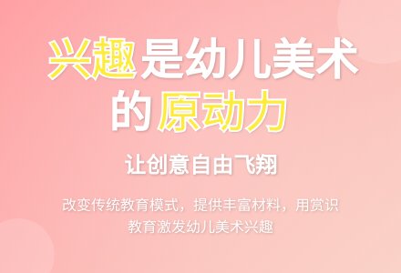 “兴趣”是最好的老师-幼师课件网