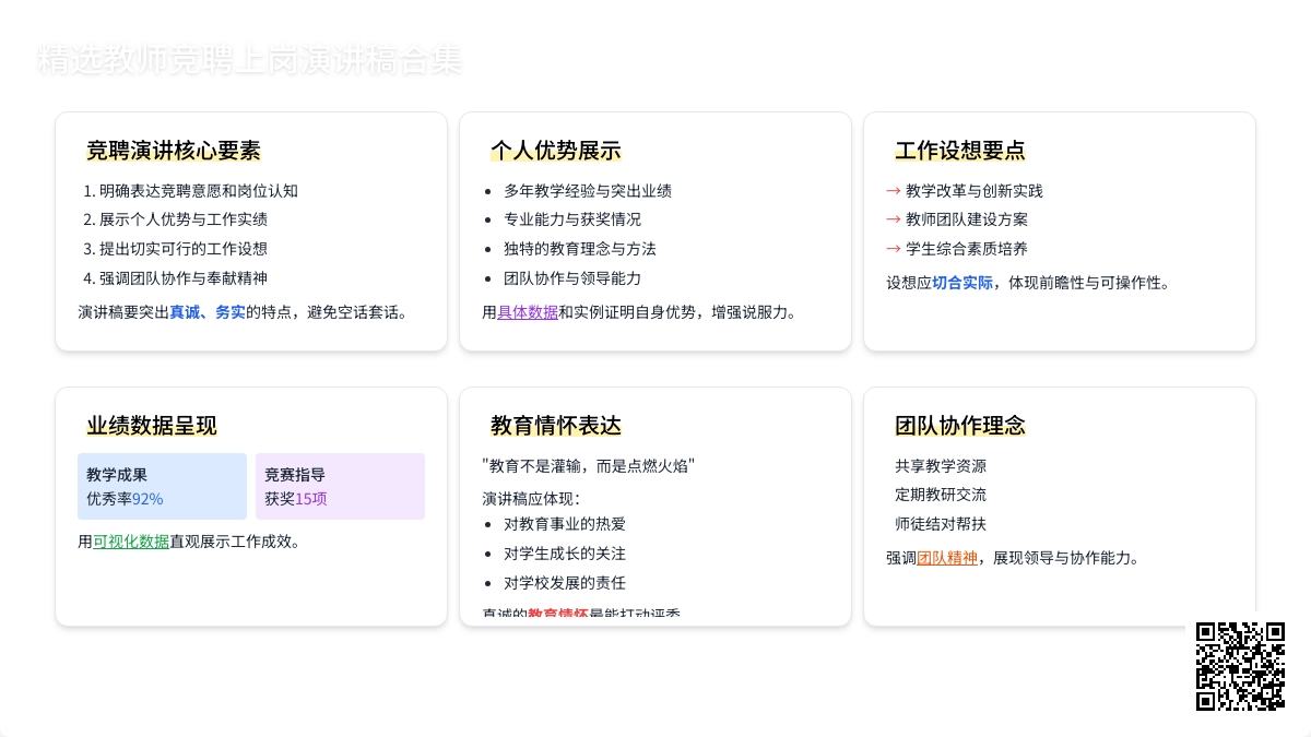 精选教师竞聘上岗演讲稿合集九篇