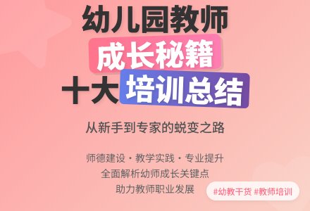 幼儿园教师培训工作总结锦集十篇-幼师课件网