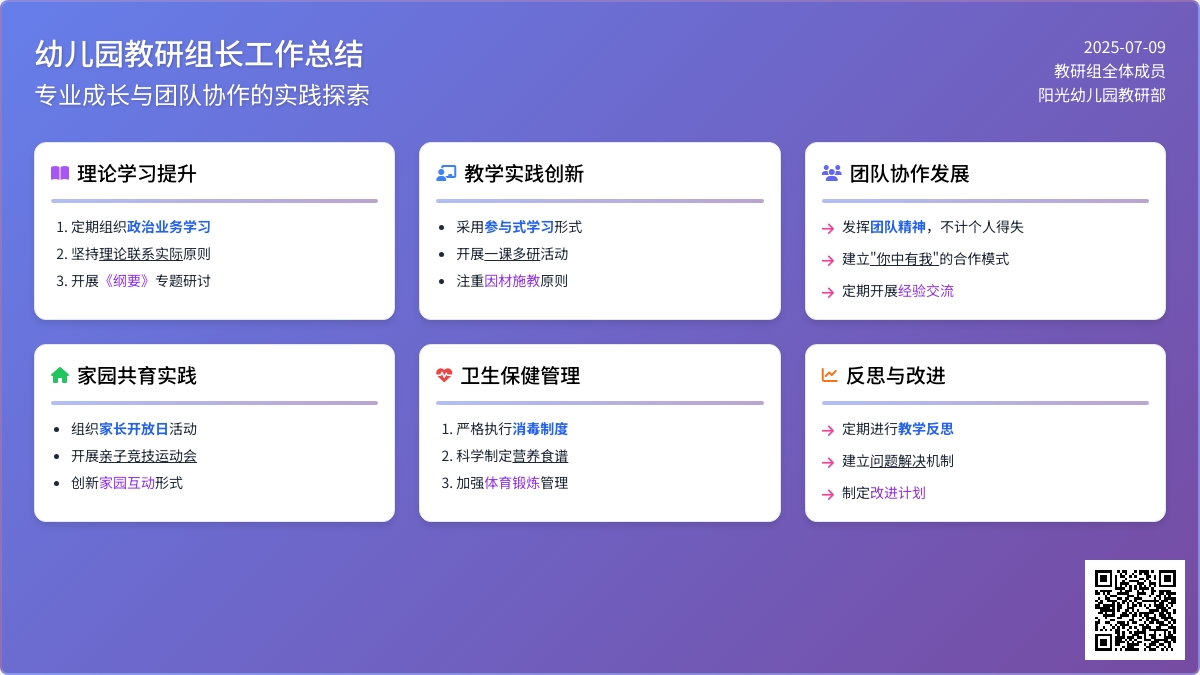 幼儿园教研组长工作总结14篇