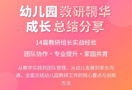 幼儿园教研组长工作总结14篇-幼师课件网