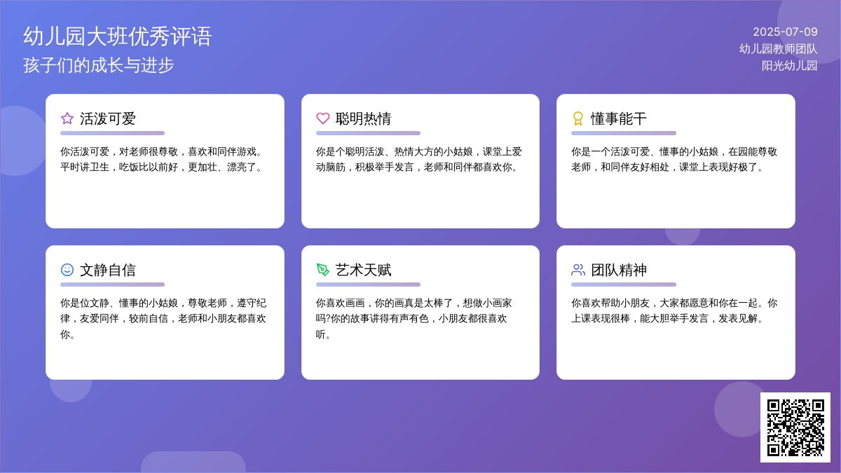 幼儿园大班优秀评语