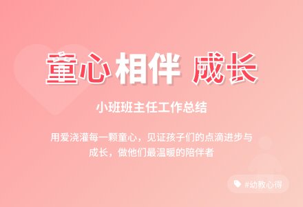 幼儿园小班班主任优秀工作总结-幼师课件网