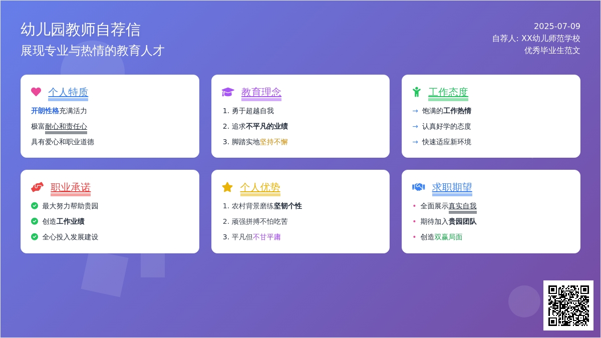 幼儿园教师自荐信优秀范文