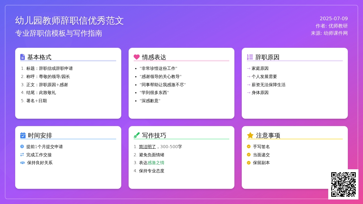 幼儿园教师辞职信优秀范文