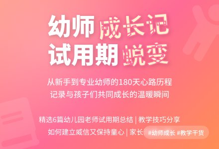 幼儿园老师试用期年终工作总结（精选6篇）-幼师课件网