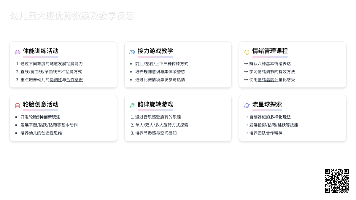幼儿园大班优秀教案及教学反思6篇