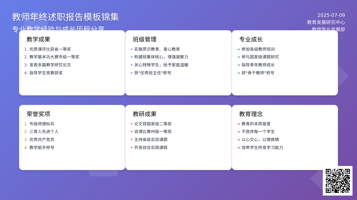 【推荐】教师年终述职报告模板锦集5篇