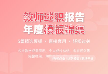【推荐】教师年终述职报告模板锦集5篇-幼师课件网