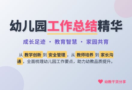 幼儿园工作总结集锦九篇-幼师课件网