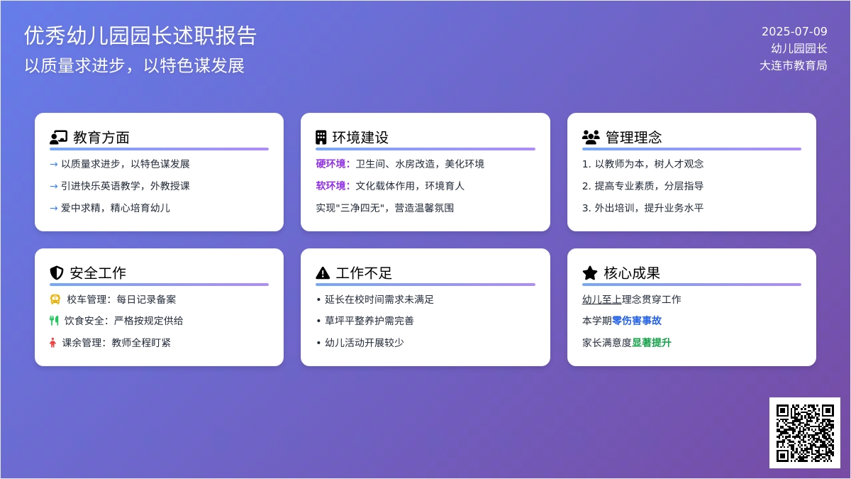 优秀幼儿园园长述职报告