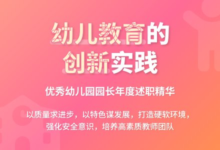 优秀幼儿园园长述职报告-幼师课件网