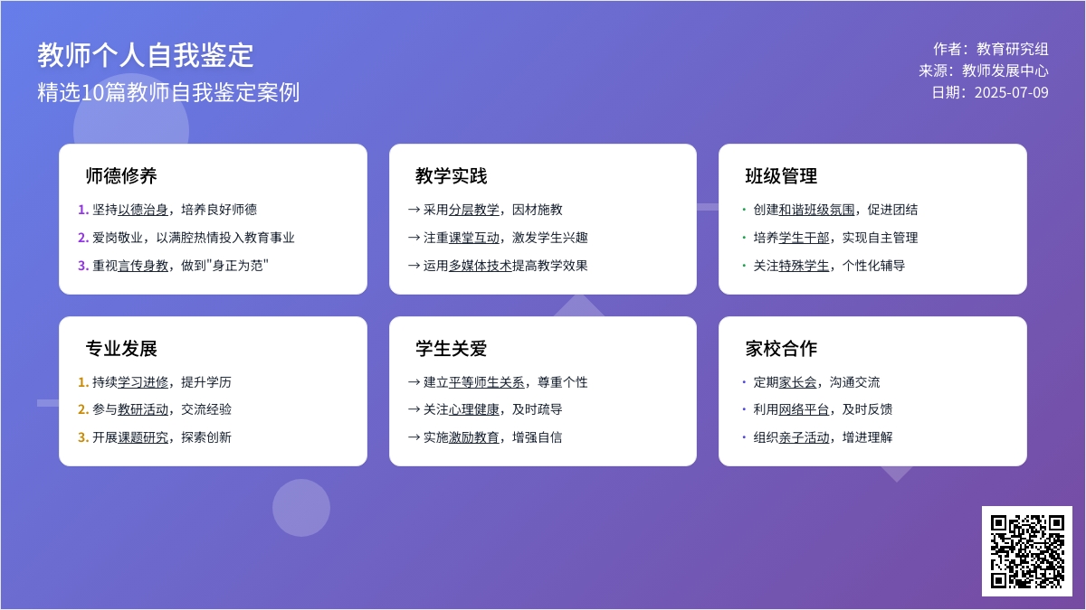 教师个人自我鉴定（精选10篇）