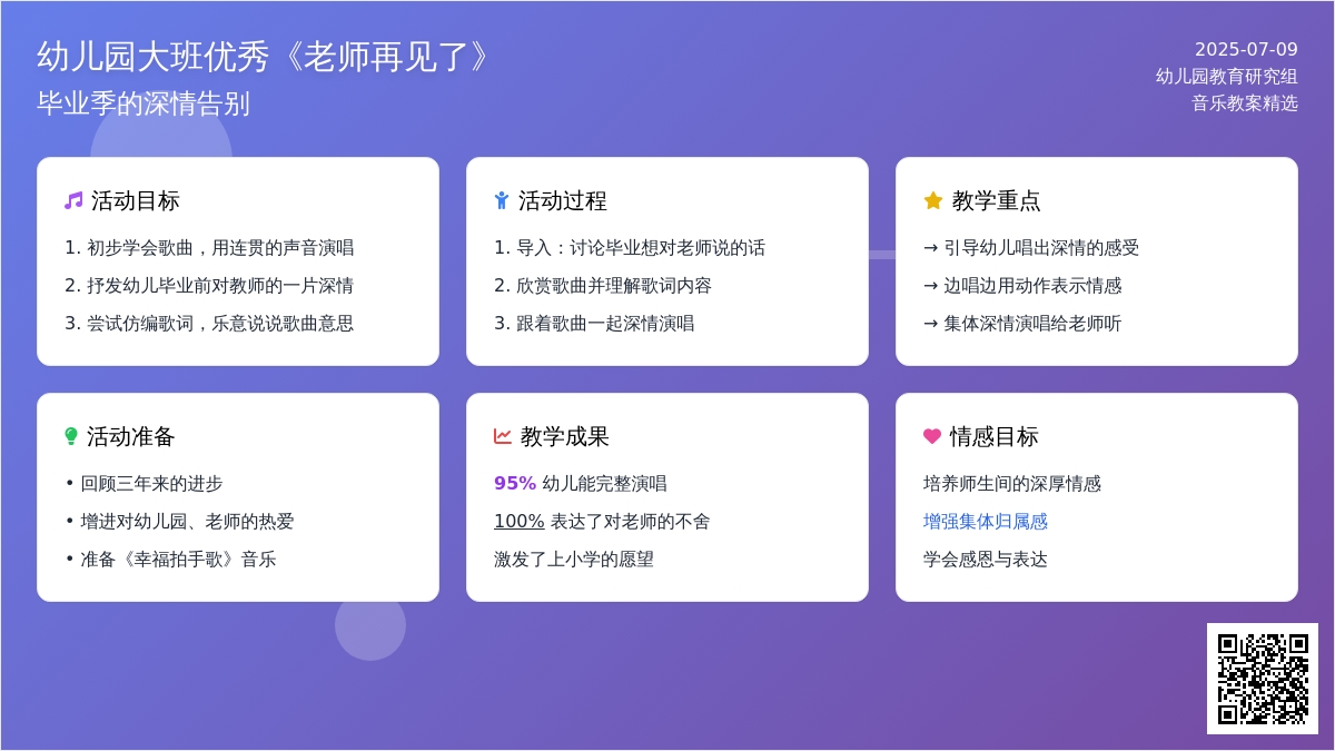 幼儿园大班音乐优秀教案《老师再见了》