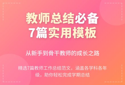实用的教师个人工作总结合集7篇-幼师课件网