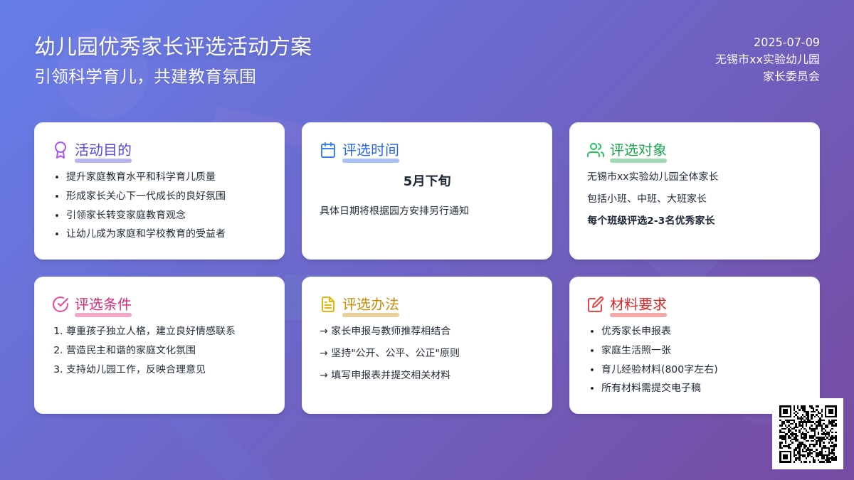 幼儿园优秀家长评选活动方案