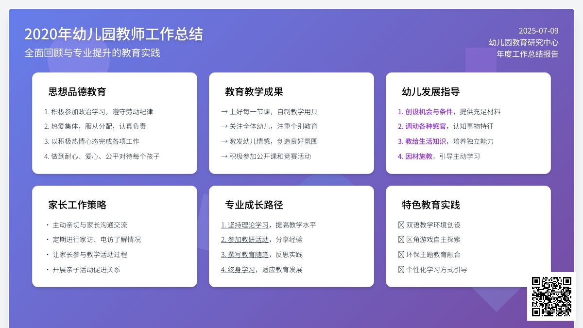 2020年幼儿园教师工作总结