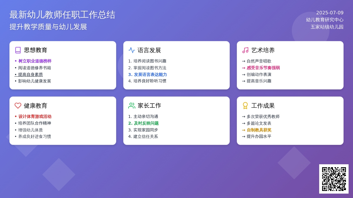 最新幼儿教师任职工作总结