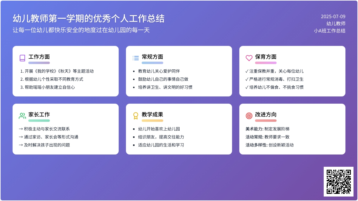 幼儿教师第一学期的优秀个人工作总结