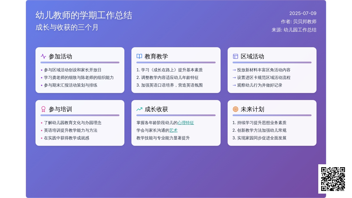 幼儿教师的学期工作总结
