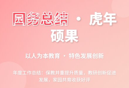 幼儿园园务的优秀个人工作总结-幼师课件网