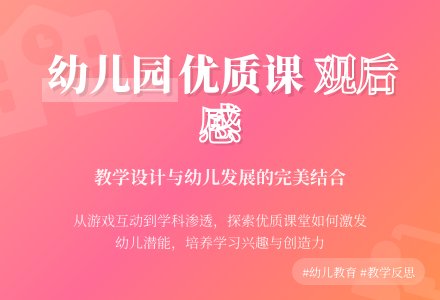 幼儿园优质课观后感范文（精选4篇）-幼师课件网