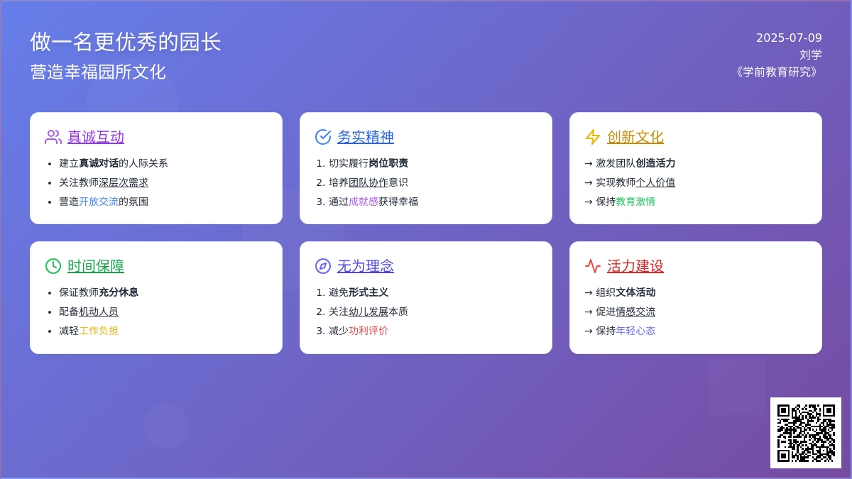做一名更优秀的园长