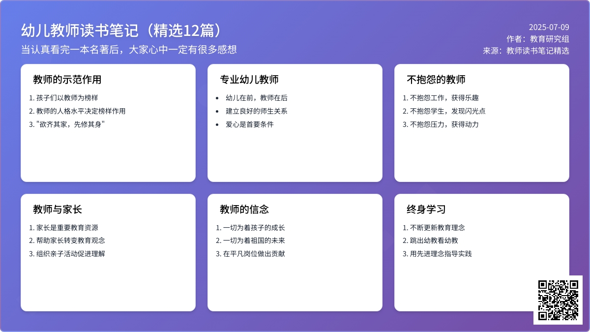 幼儿教师读书笔记（精选12篇）