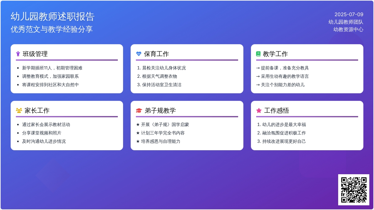 幼儿园教师的述职报告优秀范文