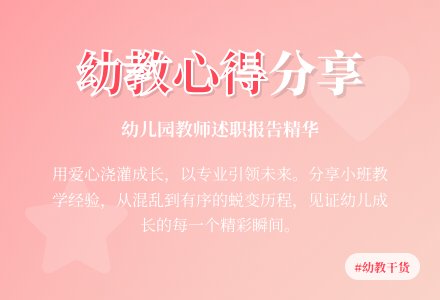 幼儿园教师的述职报告优秀范文-幼师课件网
