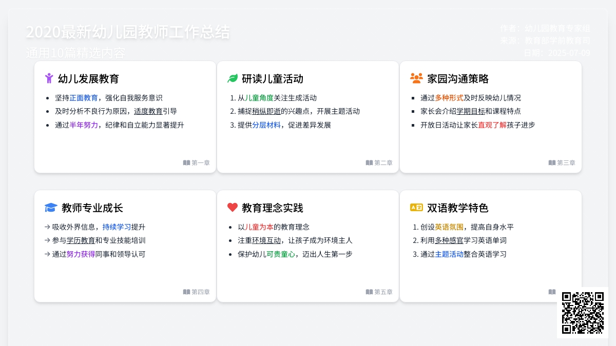 2020最新幼儿园教师工作总结（通用10篇）