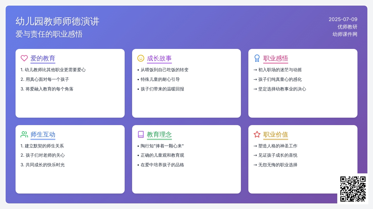 幼儿园教师师德演讲稿优秀篇