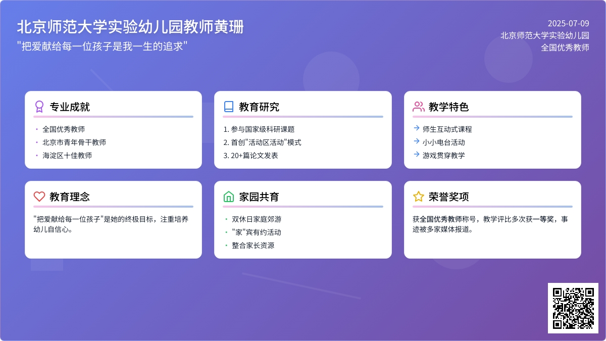 北京师范大学实验幼儿园教师黄珊