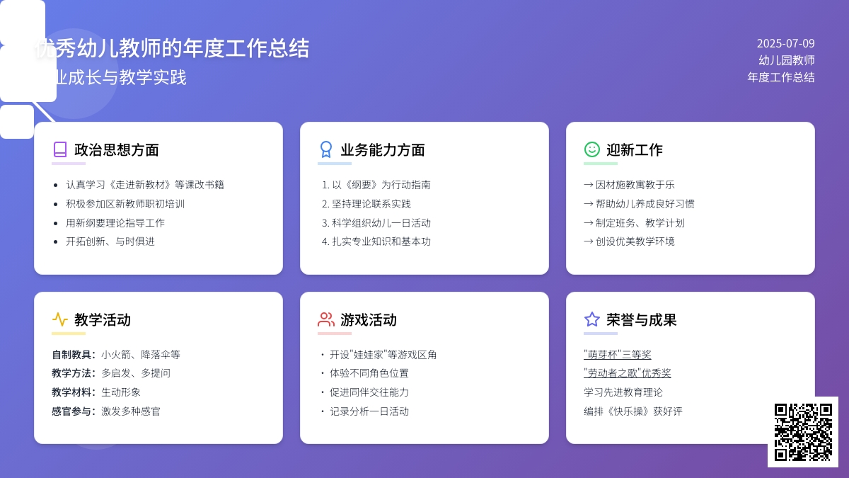 优秀幼儿教师的年度工作总结