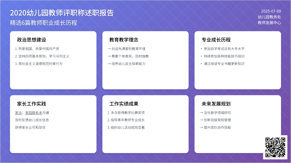 2020幼儿园教师评职称述职报告（精选6篇）