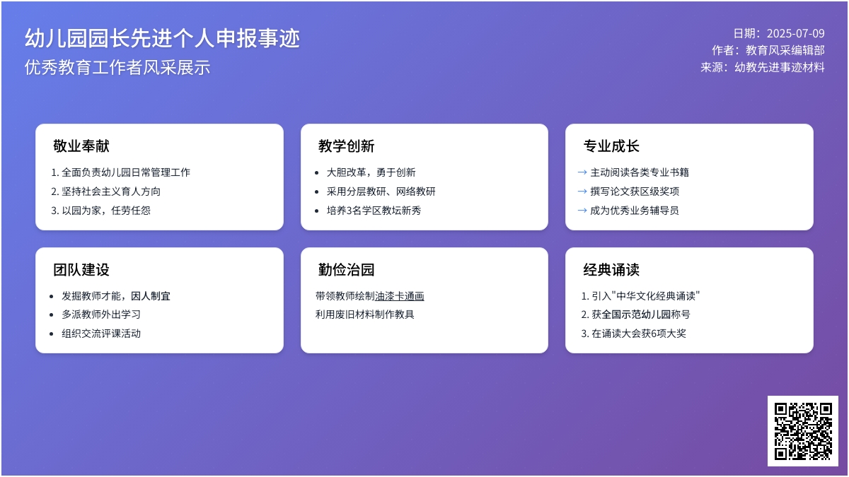 幼儿园园长先进个人申报事迹材料（精选3篇）