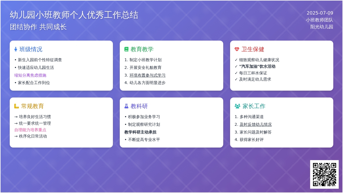 幼儿园小班教师个人优秀工作总结
